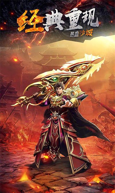 传奇sf全新上线，与你共创辉煌传奇